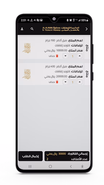 العالمية للبهارات والعسل Screenshot 2 - AppWisp.com العالمية للبهارات والعسل Screenshot 2 - AppWisp.com