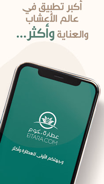 عطارة دوت كوم Screenshot 1 - AppWisp.com عطارة دوت كوم Screenshot 1 - AppWisp.com