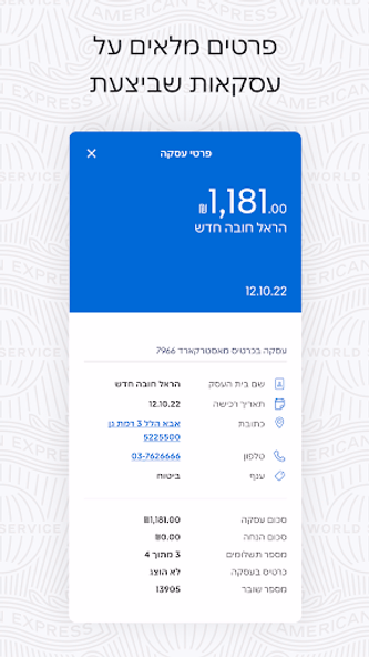 אמריקן אקספרס-אשראי,חו"ל הטבות Screenshot 3 - AppWisp.com אמריקן אקספרס-אשראי,חו"ל הטבות Screenshot 3 - AppWisp.com