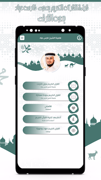 قرأن كامل فارس عباد بدون نت Screenshot 2 - AppWisp.com قرأن كامل فارس عباد بدون نت Screenshot 2 - AppWisp.com