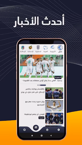 الكورة - شاهد مباريات اليوم Screenshot 2 - AppWisp.com الكورة - شاهد مباريات اليوم Screenshot 2 - AppWisp.com