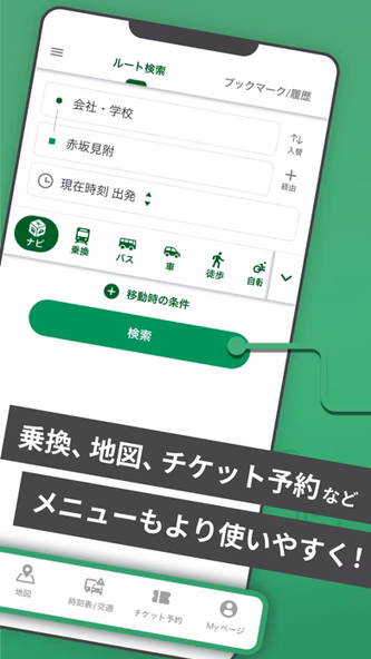 ナビタイム(マップと乗り換え案内のルート検索アプリ) Screenshot 2 - AppWisp.com ナビタイム(マップと乗り換え案内のルート検索アプリ) Screenshot 2 - AppWisp.com
