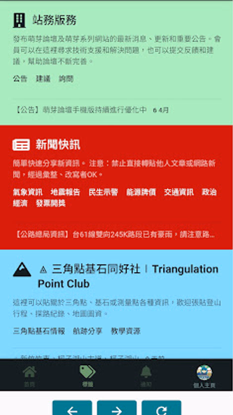萌芽論壇 - Mnya BBS Screenshot 4 - AppWisp.com 萌芽論壇 - Mnya BBS Screenshot 4 - AppWisp.com
