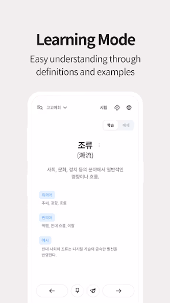 Lockscreen Korean Vocabulary Screenshot 4 - AppWisp.com Lockscreen Korean Vocabulary Screenshot 4 - AppWisp.com