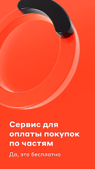 Подели - оплата по частям Screenshot 1 - AppWisp.com Подели - оплата по частям Screenshot 1 - AppWisp.com
