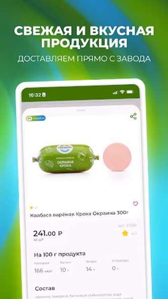 Окраина – колбасы деликатесы Screenshot 3 - AppWisp.com Окраина – колбасы деликатесы Screenshot 3 - AppWisp.com
