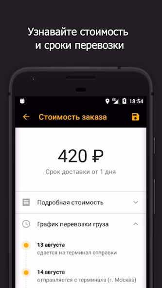 Деловые Линии - Грузоперевозки Screenshot 3 - AppWisp.com Деловые Линии - Грузоперевозки Screenshot 3 - AppWisp.com