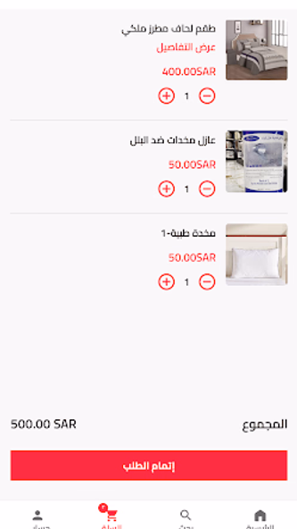الفواطم للمفارش Screenshot 3 - AppWisp.com الفواطم للمفارش Screenshot 3 - AppWisp.com