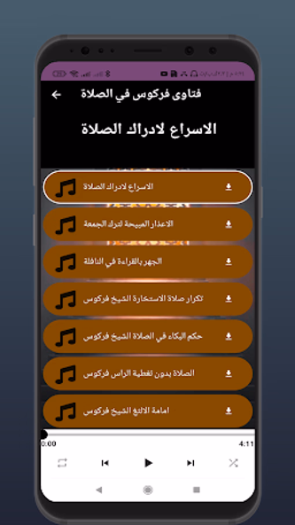Fatwas of Sheikh Farkous Screenshot 3 - AppWisp.com Fatwas of Sheikh Farkous Screenshot 3 - AppWisp.com