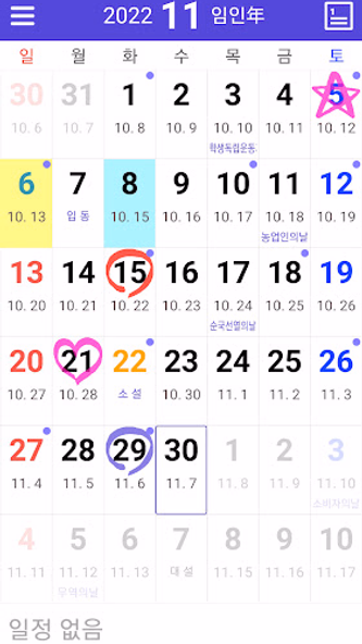 달력 - 음력, 일정관리 Screenshot 1 - AppWisp.com