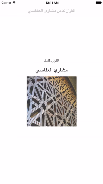 القرآن كامل مشارى راشد العفاسي Screenshot 2 - AppWisp.com القرآن كامل مشارى راشد العفاسي Screenshot 2 - AppWisp.com