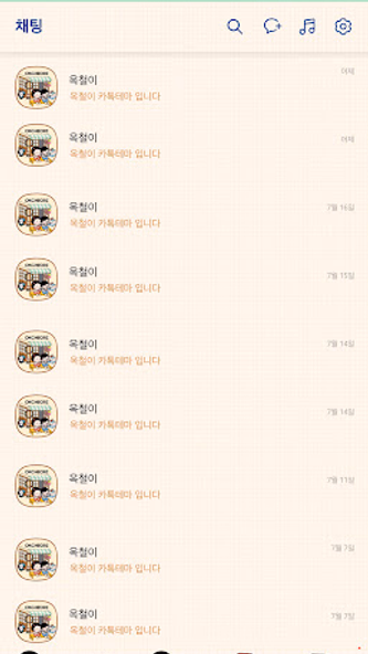 옥철이_ 옥철문방구 카톡테마 Screenshot 3 - AppWisp.com