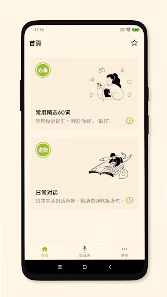 CantoneseMaster Screenshot 1 - AppWisp.com CantoneseMaster Screenshot 1 - AppWisp.com
