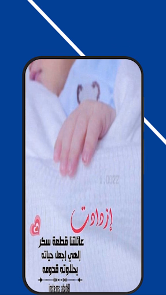 بطاقات تهنئة بمولودة Screenshot 2 - AppWisp.com بطاقات تهنئة بمولودة Screenshot 2 - AppWisp.com