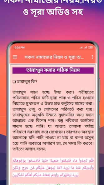 সকল নামাজের নিয়ম ও সূরা অডিও Screenshot 3 - AppWisp.com সকল নামাজের নিয়ম ও সূরা অডিও Screenshot 3 - AppWisp.com