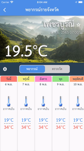 Thai Weather Screenshot 1 - AppWisp.com Thai Weather Screenshot 1 - AppWisp.com