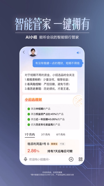 招商银行 Screenshot 1 - AppWisp.com 招商银行 Screenshot 1 - AppWisp.com