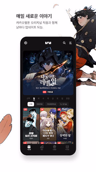 카카오웹툰 – KAKAO WEBTOON Screenshot 3 - AppWisp.com 카카오웹툰 – KAKAO WEBTOON Screenshot 3 - AppWisp.com