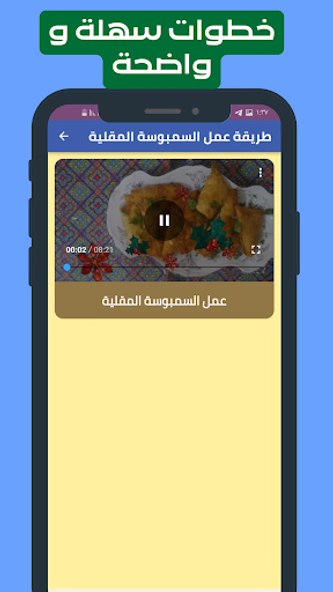 طريقة عمل عجينة السمبوسة فيديو Screenshot 4 - AppWisp.com طريقة عمل عجينة السمبوسة فيديو Screenshot 4 - AppWisp.com