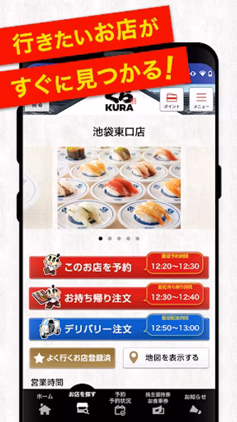 くら寿司 公式アプリ Produced by EPARK Screenshot 4 - AppWisp.com くら寿司 公式アプリ Produced by EPARK Screenshot 4 - AppWisp.com
