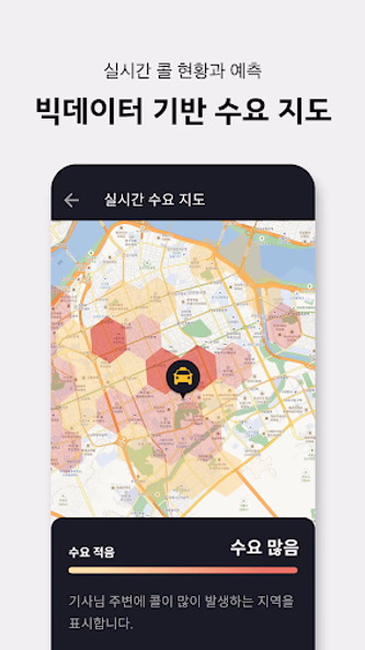 카카오 T 택시 기사용 Screenshot 4 - AppWisp.com 카카오 T 택시 기사용 Screenshot 4 - AppWisp.com