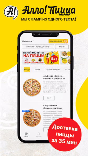 Алло! Пицца Screenshot 1 - AppWisp.com Алло! Пицца Screenshot 1 - AppWisp.com