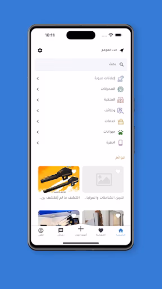 حراج الان Screenshot 3 - AppWisp.com حراج الان Screenshot 3 - AppWisp.com
