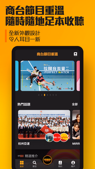 [全新] 商台節目重溫 CR Program Archive Screenshot 1 - AppWisp.com