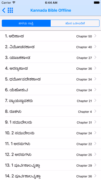 Kannada Bible-Offline Screenshot 2 - AppWisp.com Kannada Bible-Offline Screenshot 2 - AppWisp.com
