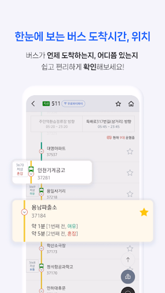 전국 스마트 버스 – 실시간 도착시간, 위치, 주변장소 Screenshot 4 - AppWisp.com 전국 스마트 버스 – 실시간 도착시간, 위치, 주변장소 Screenshot 4 - AppWisp.com
