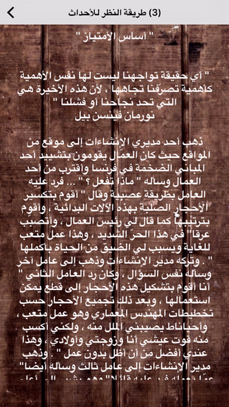 GreatApp قوة التحكم في الذات edition - ملخص Screenshot 3 - AppWisp.com GreatApp قوة التحكم في الذات edition - ملخص Screenshot 3 - AppWisp.com