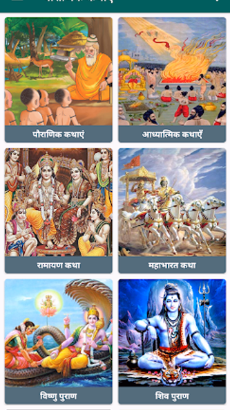 Hindi Stories | पौराणिक कथाएं Screenshot 1 - AppWisp.com Hindi Stories | पौराणिक कथाएं Screenshot 1 - AppWisp.com