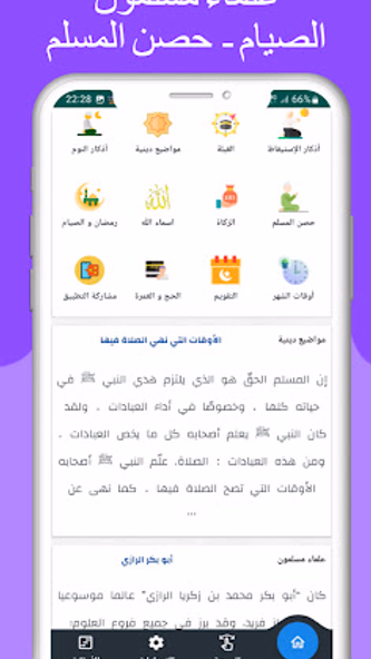 مواقيت الصلاة بتركيا مع الآذان Screenshot 2 - AppWisp.com مواقيت الصلاة بتركيا مع الآذان Screenshot 2 - AppWisp.com