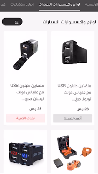 متجر رفيق الدرب Screenshot 3 - AppWisp.com متجر رفيق الدرب Screenshot 3 - AppWisp.com