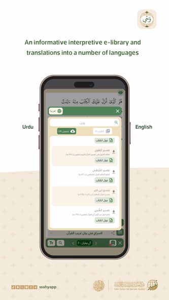 Wahy: Holy Quran Screenshot 4 - AppWisp.com Wahy: Holy Quran Screenshot 4 - AppWisp.com
