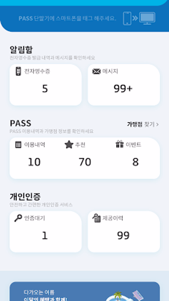 더베스트패스 – 더 빠르고 편리한 생활! Screenshot 2 - AppWisp.com 더베스트패스 – 더 빠르고 편리한 생활! Screenshot 2 - AppWisp.com