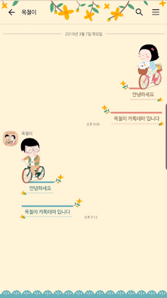옥철이_자전거타기좋은날 카톡테마 Screenshot 4 - AppWisp.com 옥철이_자전거타기좋은날 카톡테마 Screenshot 4 - AppWisp.com