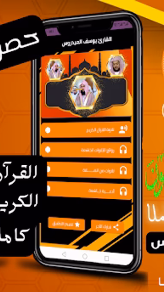 القران كامل يوسف العيدروس بدون Screenshot 1 - AppWisp.com