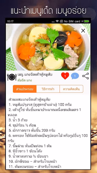 อร่อย - เมนูอาหาร สูตรอาหาร Screenshot 3 - AppWisp.com อร่อย - เมนูอาหาร สูตรอาหาร Screenshot 3 - AppWisp.com