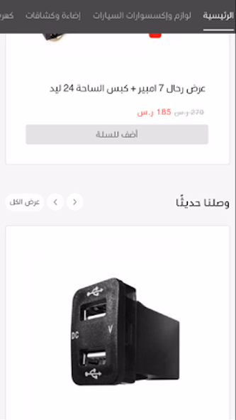متجر رفيق الدرب Screenshot 1 - AppWisp.com متجر رفيق الدرب Screenshot 1 - AppWisp.com