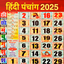 Hindi Panchang Calendar 2025 - AppWisp.com