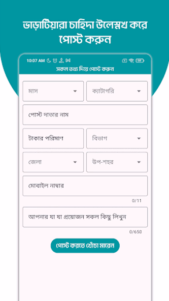 বাসাভাড়া অ্যাপ - tolet Screenshot 4 - AppWisp.com বাসাভাড়া অ্যাপ - tolet Screenshot 4 - AppWisp.com