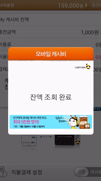충전/결제모듈 Screenshot 4 - AppWisp.com 충전/결제모듈 Screenshot 4 - AppWisp.com