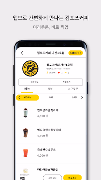 컴포즈커피 Screenshot 4 - AppWisp.com 컴포즈커피 Screenshot 4 - AppWisp.com