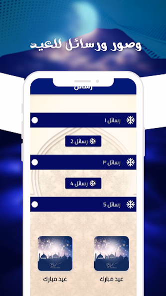 تكبيرات العيد بدون نت Screenshot 4 - AppWisp.com تكبيرات العيد بدون نت Screenshot 4 - AppWisp.com