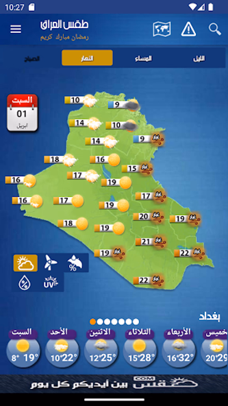 Irak Weather - Arabic Screenshot 1 - AppWisp.com Irak Weather - Arabic Screenshot 1 - AppWisp.com