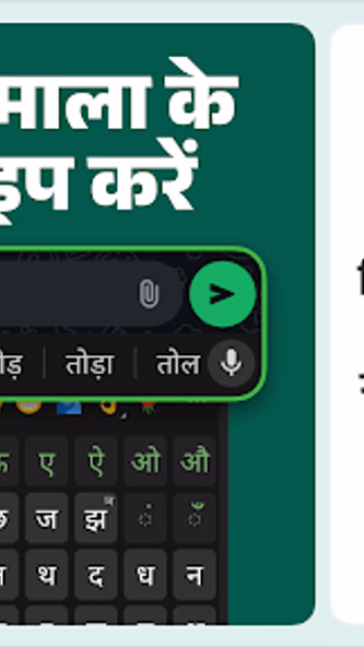 Desh Hindi Keyboard Screenshot 3 - AppWisp.com Desh Hindi Keyboard Screenshot 3 - AppWisp.com