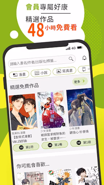 Renta!亂搭-正版漫畫小說天天更新 Screenshot 3 - AppWisp.com Renta!亂搭-正版漫畫小說天天更新 Screenshot 3 - AppWisp.com