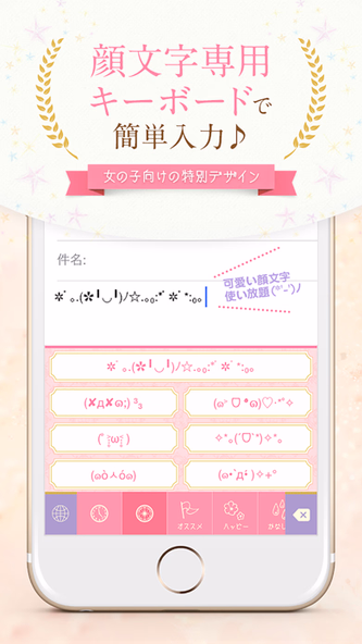 Girl’s 顔文字forキーボード – かわいい最新人気かおもじが使い放題! Screenshot 1 - AppWisp.com Girl’s 顔文字forキーボード – かわいい最新人気かおもじが使い放題! Screenshot 1 - AppWisp.com