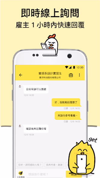 小雞上工 - 有空就上小雞賺外快 Screenshot 4 - AppWisp.com 小雞上工 - 有空就上小雞賺外快 Screenshot 4 - AppWisp.com